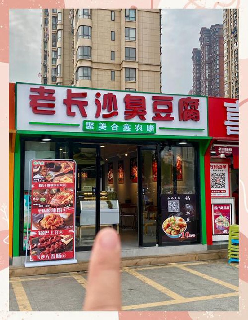 长沙实体店